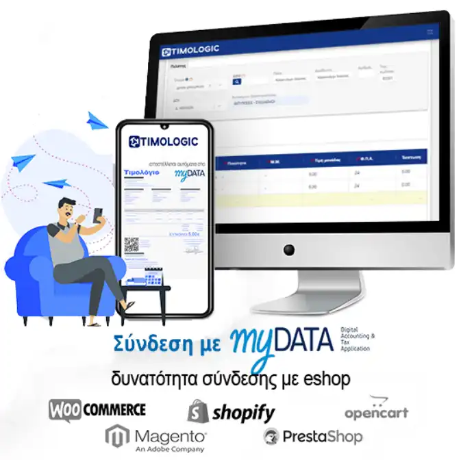 εφαρμογή ηλεκτρονικής τιμολόγησης mydata εφαρμογή ηλεκτρονικής τιμολόγησης mydata